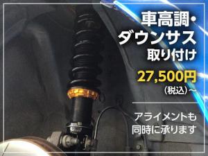 足回り交換のご要望も承ります!!