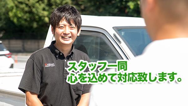 スタッフが心を込めて対応します！