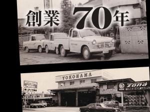 当店はおかげさまで創業70年