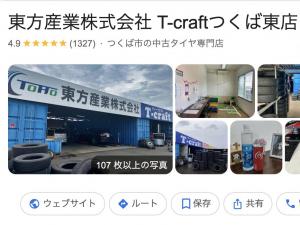 Google評価4.9継続中！