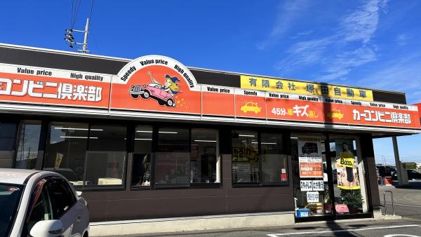 店舗外観
