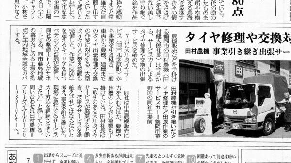 新聞記事