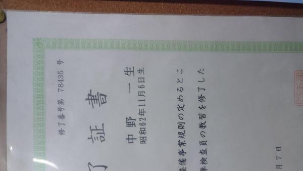 自動車検査員資格