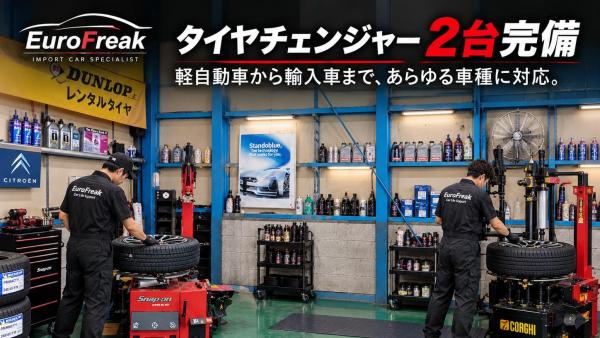 軽自動車～輸入車までタイヤ交換なんなりとお任せください！