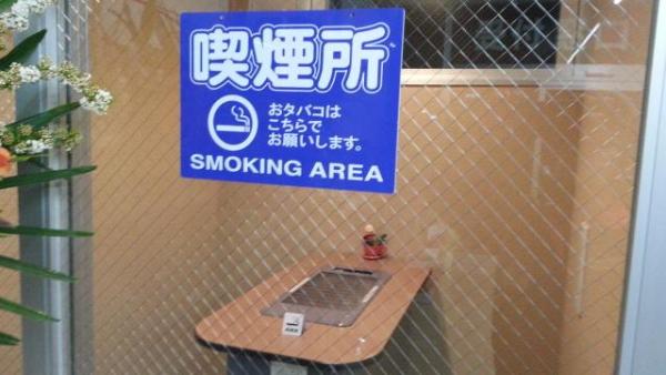 【喫煙スペース】