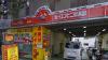 ご来店お待ちしています。