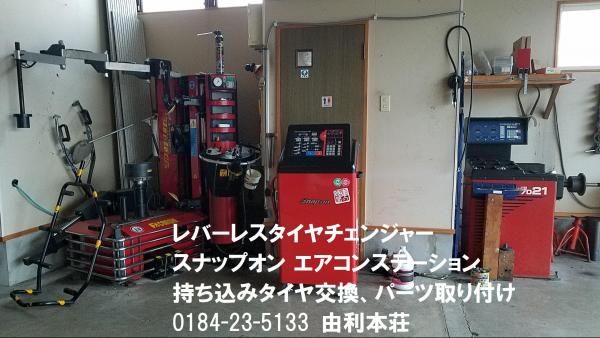 ピット、設備
