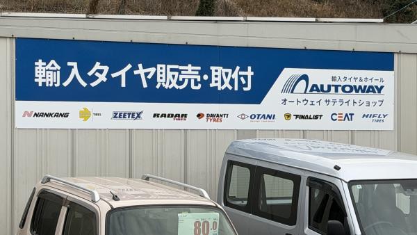 サテライト1号店　タイヤ在庫あります！