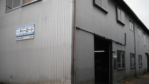 塚野目工場
