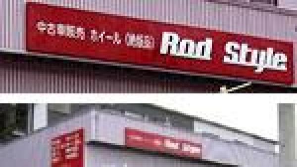 店舗外観