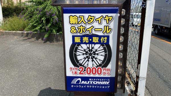 サテライトショップ