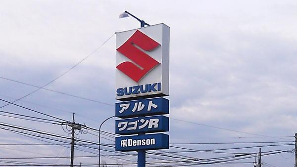 スズキの大きな看板が目印です