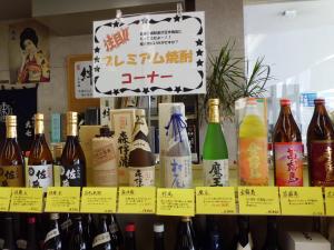 プレミアム焼酎