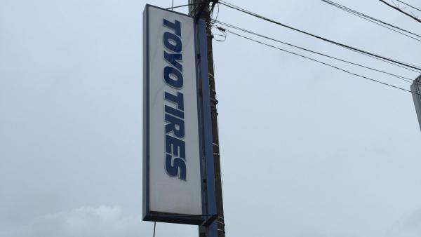 当店への目印