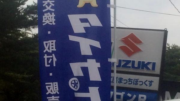 ガレナビ取扱店