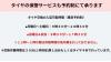 タイヤ交換の入店可能時間はコチラ！