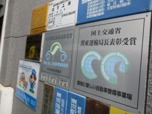 指定工場、認証工場など看板です