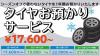 タイヤお預かりサービス