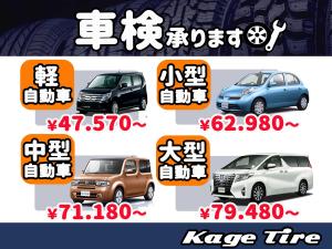 ☆車検代行も鹿毛タイヤに☆