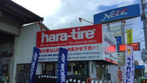 赤い看板が目印のHARA-TIRE