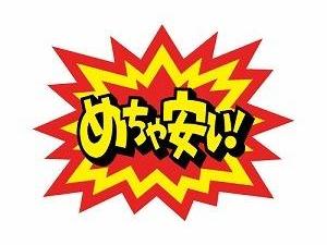地域最安！スター自動車米子!!