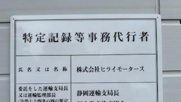 特定認証取得指定工場