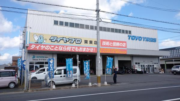 TOYO TIRE の看板が目印