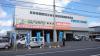 TOYO TIRE の看板が目印