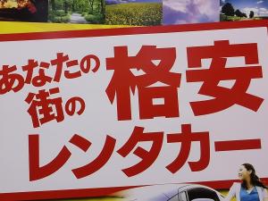 レンタカー