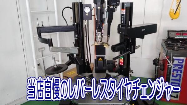 最新型レバーレスタイヤチェンジャー