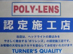 ポリレンズ