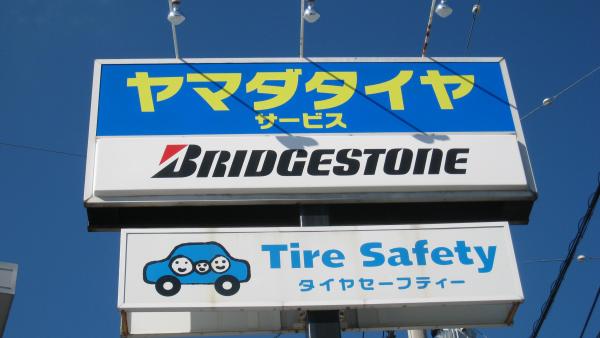この看板を目印に！