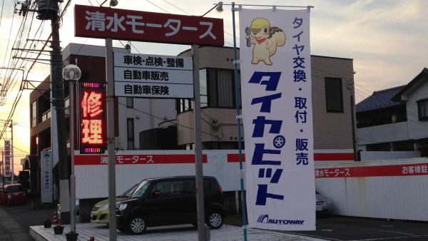 タイヤピット加盟店
