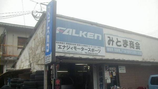 エナジィモータースポーツ外観