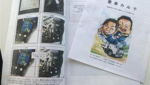愛車カルテ　好評です！