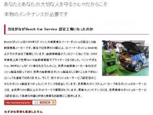 Bosch Car Service　とは