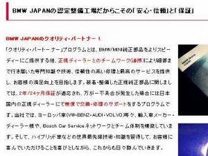 BMW JapanクオリティーP