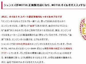 MOTUL国内正規販売店