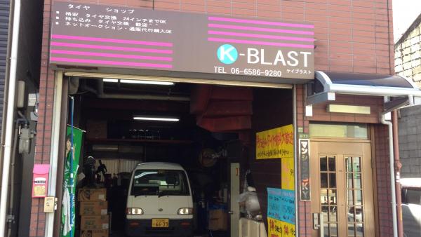K-BLAST (ケイブラスト）