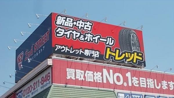 タイヤ・ホイール専門店だから安心の作業！