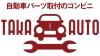 自動車パーツ取付のコンビニ