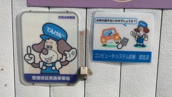 コンピュータ診断店