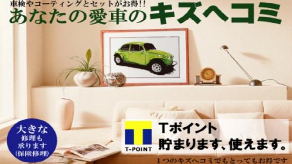 Tポイントも使えるようになりました☆