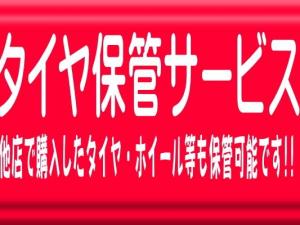 タイヤ保管サービス