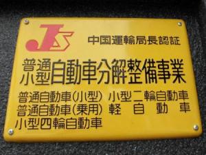 認証工場！