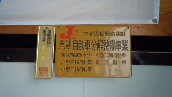 安心の認証工場です。