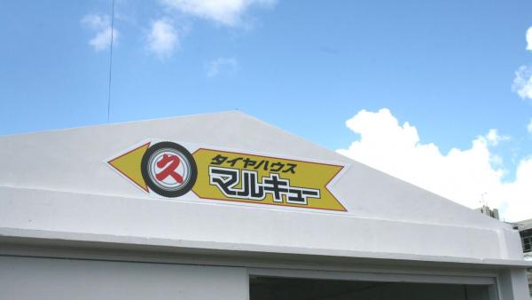 店舗外観