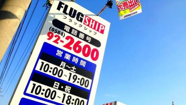 店舗看板☆