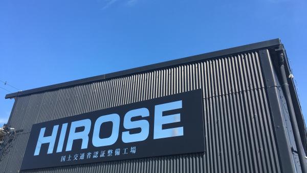 ヒロセエンタープライズは輸入車専門店です