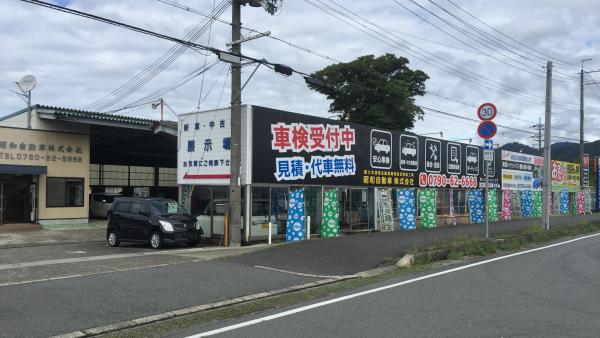 昭和自動車株式会社